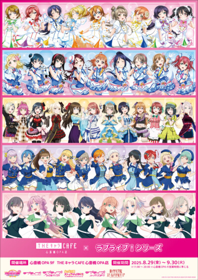 THEキャラCAFE心斎橋OPA店×ラブライブ！シリーズ 開催決定♡