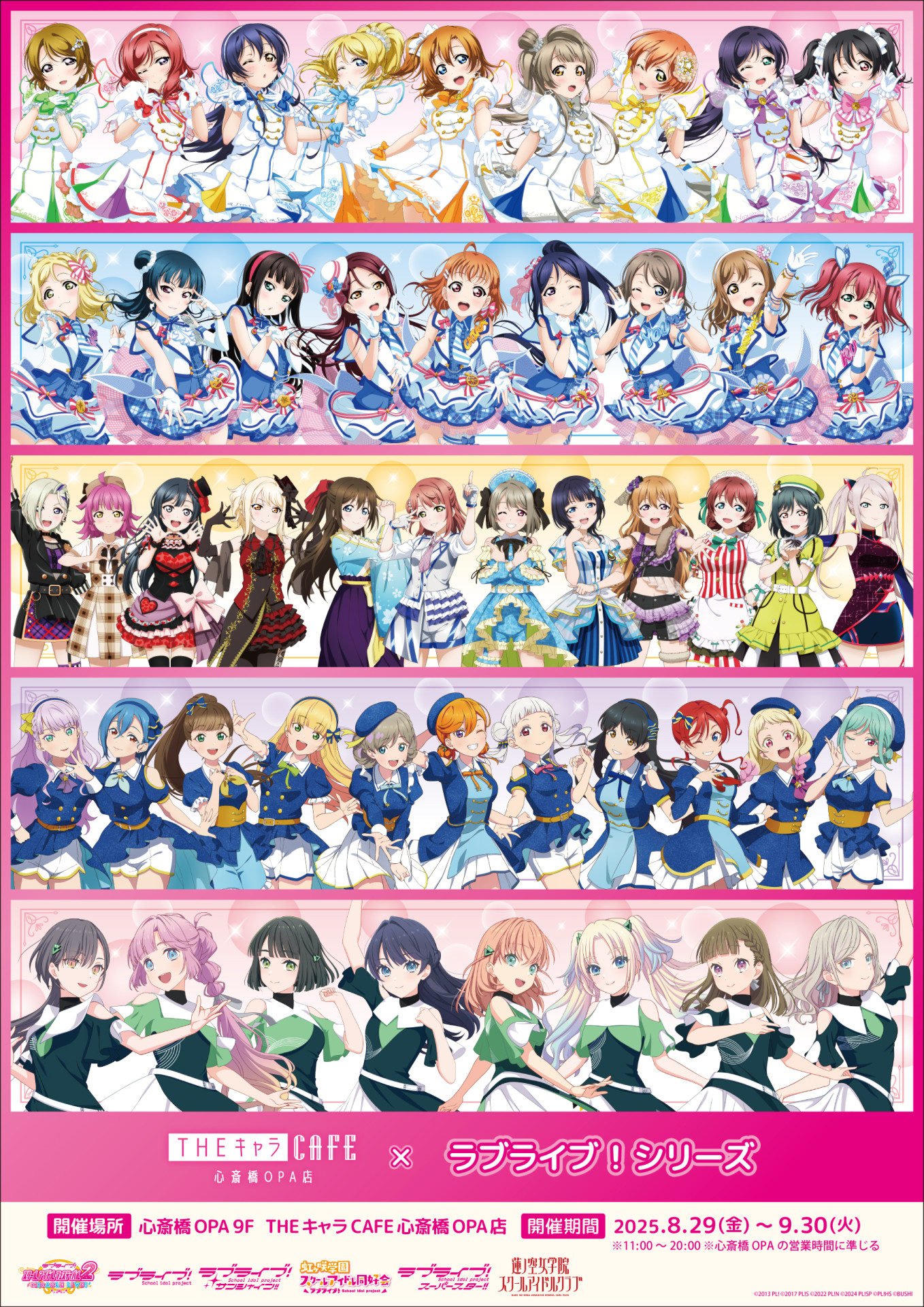 THEキャラCAFE心斎橋OPA店×ラブライブ！シリーズ 開催決定♡
