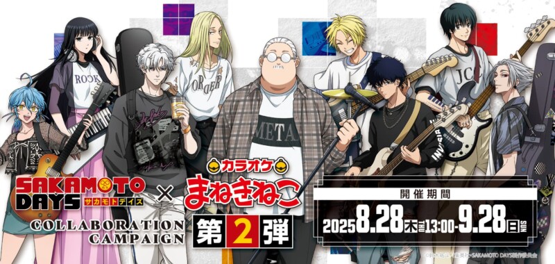 『SAKAMOTO DAYS』× カラオケまねきねこ 全国コラボ第2弾 開催決定！