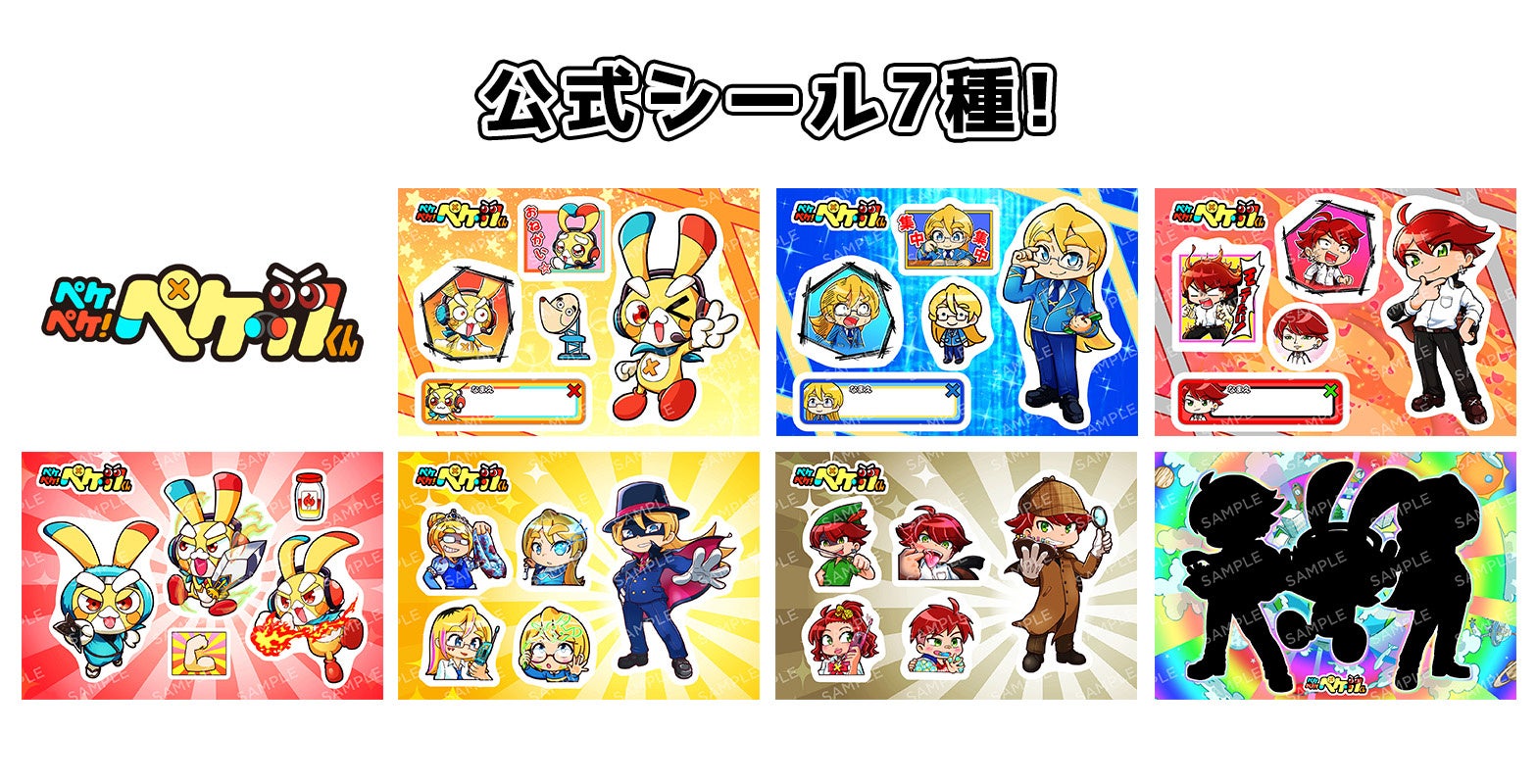 『ペケペケ！ペケッツくん』公式シール＆塗り絵 発売スタート！