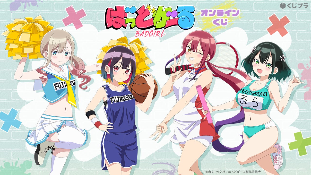 TVアニメ『ばっどがーる』オンラインくじ初登場！【くじプラ】