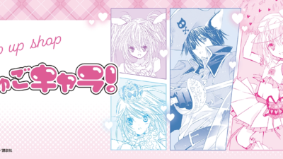 『しゅごキャラ！』ストア in 東京＆大阪 開催決定！