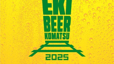 豪華ゲストと楽しむ！「駅ビア小松2025」に櫻川めぐさんが登場♪