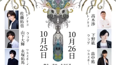 朗読劇『瓶詰めの海は寝室でリュズタンの夢をうたった』