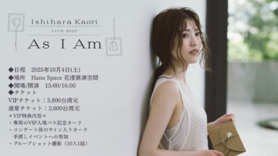 Ishihara Kaori LIVE 2025「As I Am」in Taipei 開催決定！！