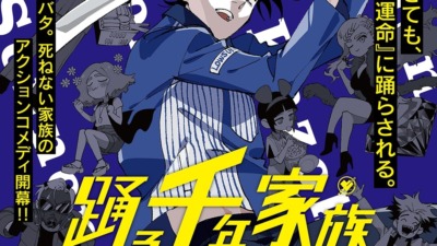 9月19日より「『踊る千年家族』POP UP STORE」が開催、ファン必見のアイテムも！！