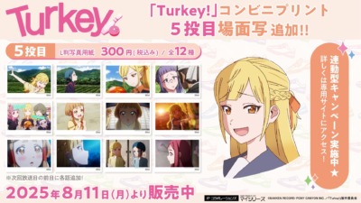 アニメ「Turkey!」のコンビニプリント、第5話の場面写が本日より販売開始！