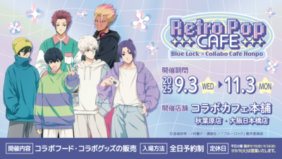 TVアニメ『ブルーロック』× コラボカフェ本舗 2025 開催決定！