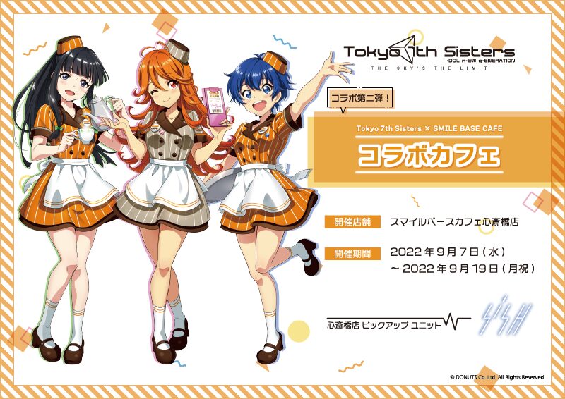 あんさんコラボ カフェオレ（チェックブラウン）Lサイズ（未開封） あんスタ 追憶セレクション × アニメイトカフェ 3月12日より