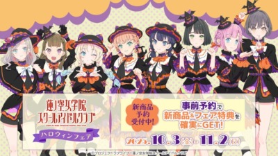 ラブライブ！蓮ノ空女学院スクールアイドルクラブ ハロウィンフェア
