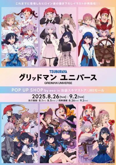 『グリッドマンユニバース』POP UP SHOP by eeo in 池袋スキマストア 開催決定！