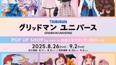 『グリッドマンユニバース』POP UP SHOP by eeo in 池袋スキマストア 開催決定！