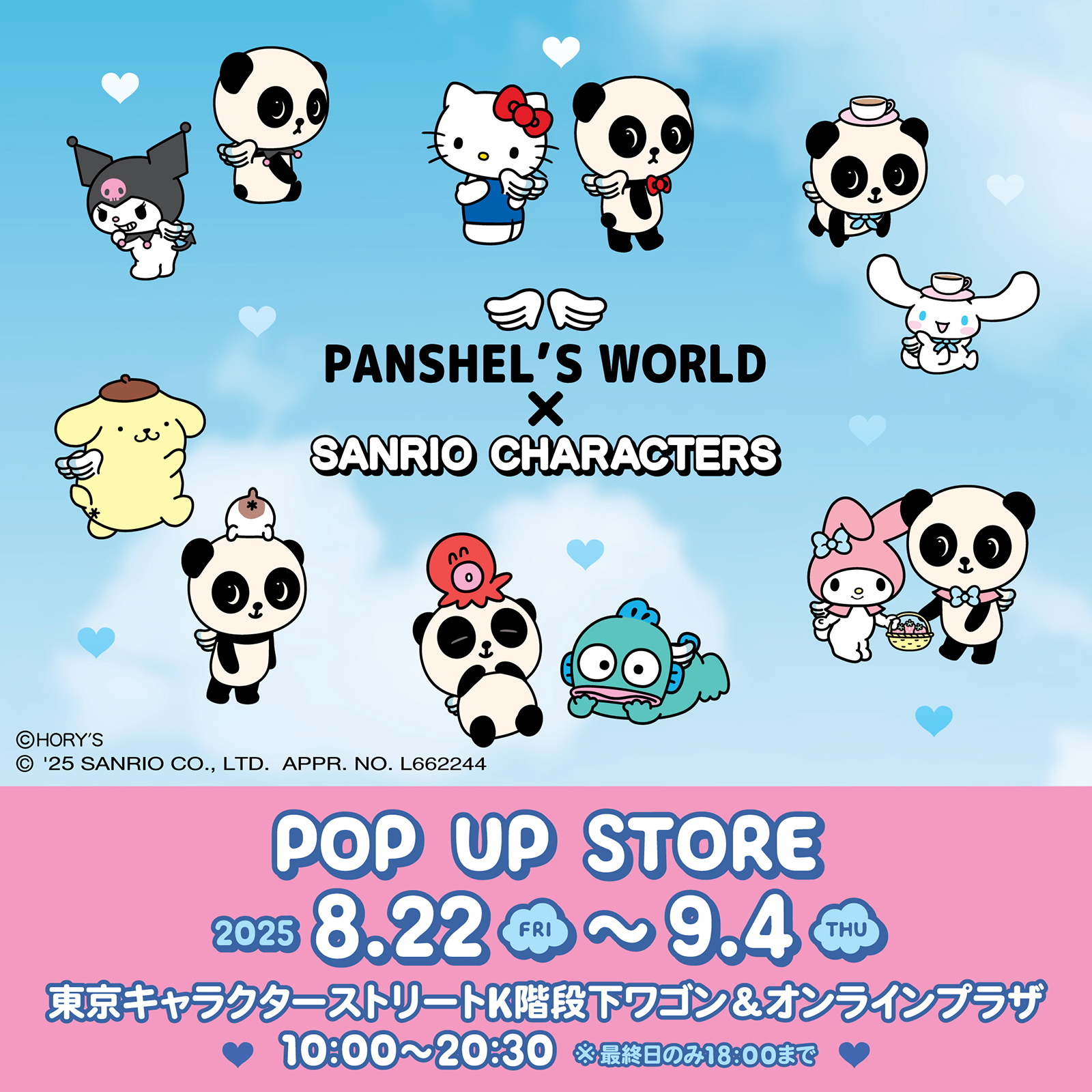 PANSHEL’S WORLD×SANRIO CHARACTERS POP UP STORE＠東京駅ワゴン パンシェルとのグリーティングも！