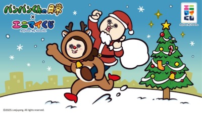 【一番くじ】エニマイくじより「パンパンくんの日常」が8月22日より販売開始！