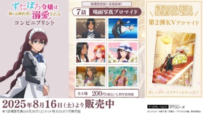 「ずたぼろ令嬢は姉の元婚約者に溺愛される」の場面写の第7話分が本日より販売開始！