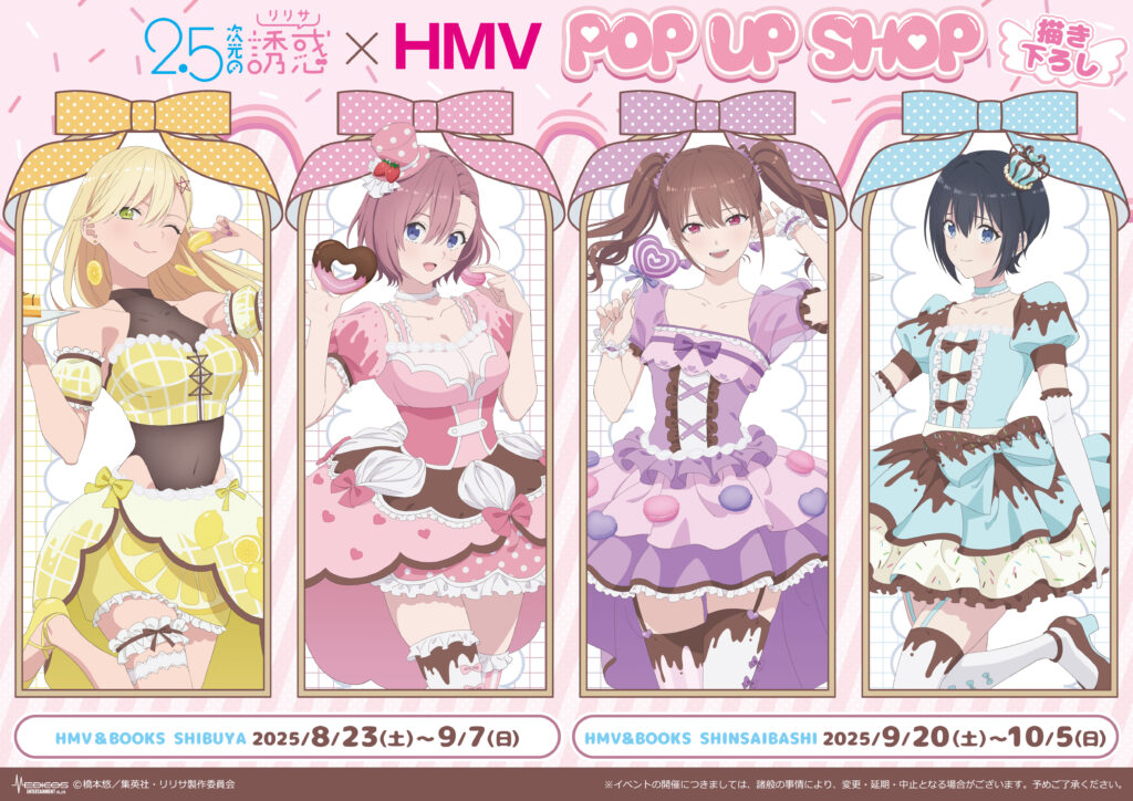 TVアニメ「2.5次元の誘惑」×HMV POP UP SHOP 渋谷・心斎橋 開催決定!