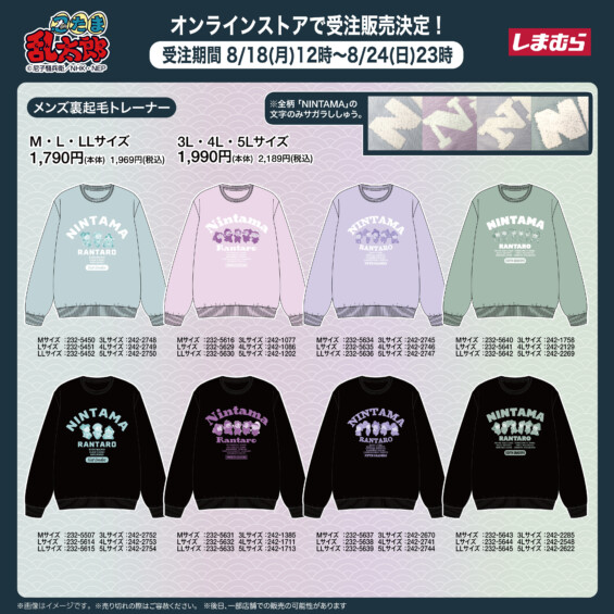 忍たま乱太郎 × しまむら 裏起毛トレーナー 受注販売決定！8月18日〜