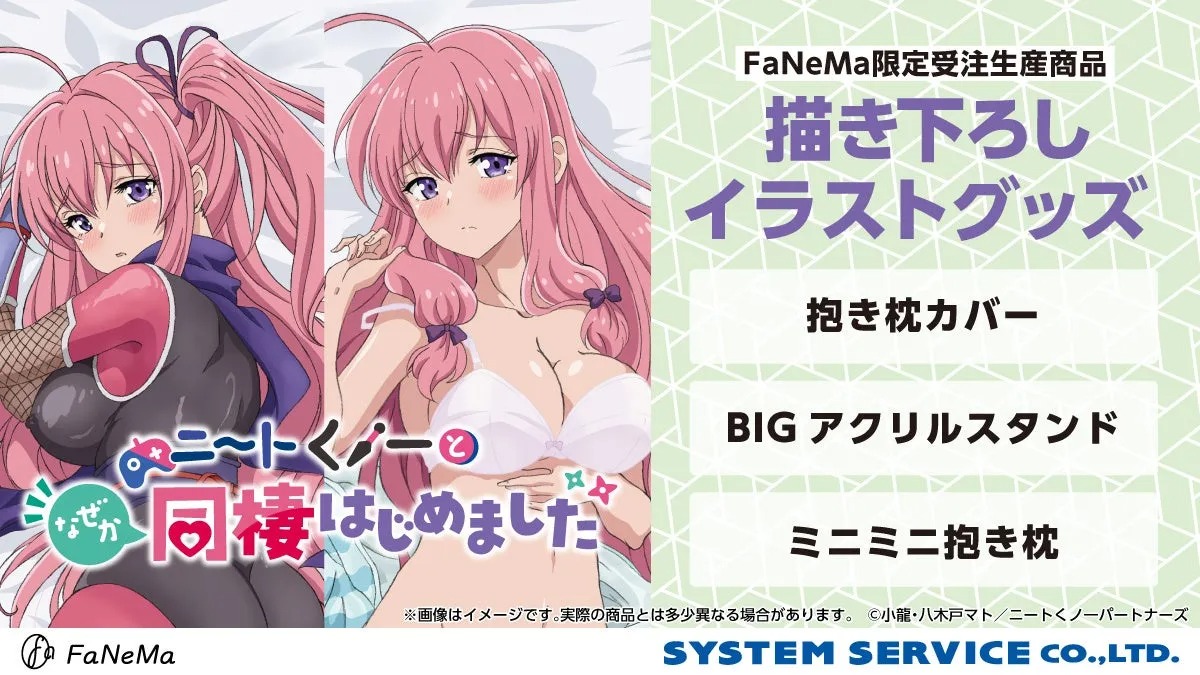 テレビアニメ「ニートくノ一となぜか同棲はじめました」よりヒロインの白津莉のBIGアクリルスタンドや抱き枕カバー、ミニミニ抱き枕が8月18日より予約開始！！