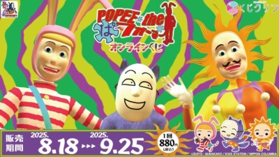 【一番くじ】８月１８日より「POPEE the ぱフォーマー」のオンラインくじが販売開始！
