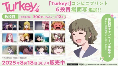 「Turkey!」のコンビニプリントの場面写に第6話分が追加！
