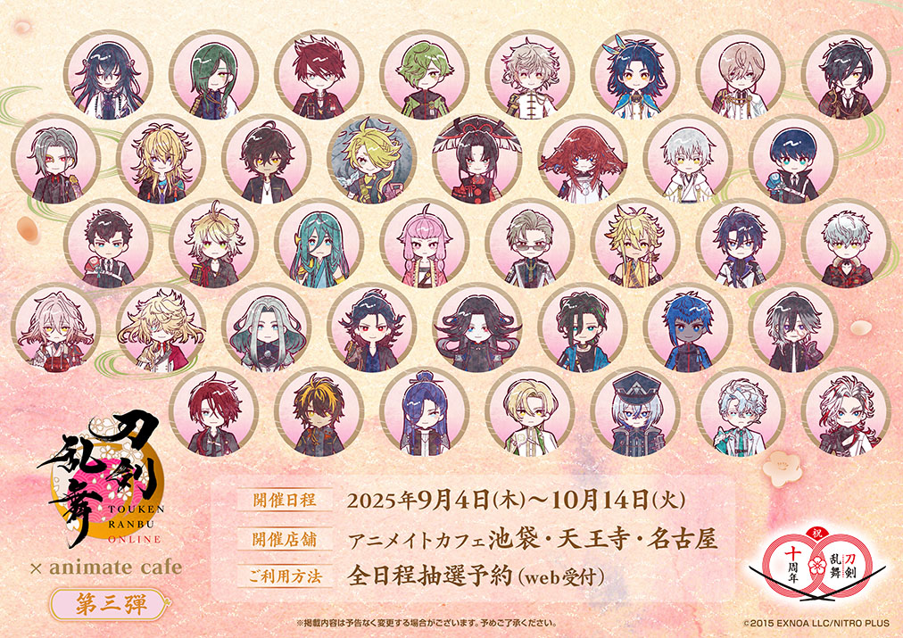 「刀剣乱舞」10周年カフェ 第3弾 開催決定!