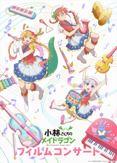 「小林さんちのメイドラゴン」フィルムコンサート ワールドツアー【越谷公演】