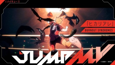 『ハイキュー!!』×『ヒカリアレ』BURNOUT SYNDROMESが8月19日に公開！！