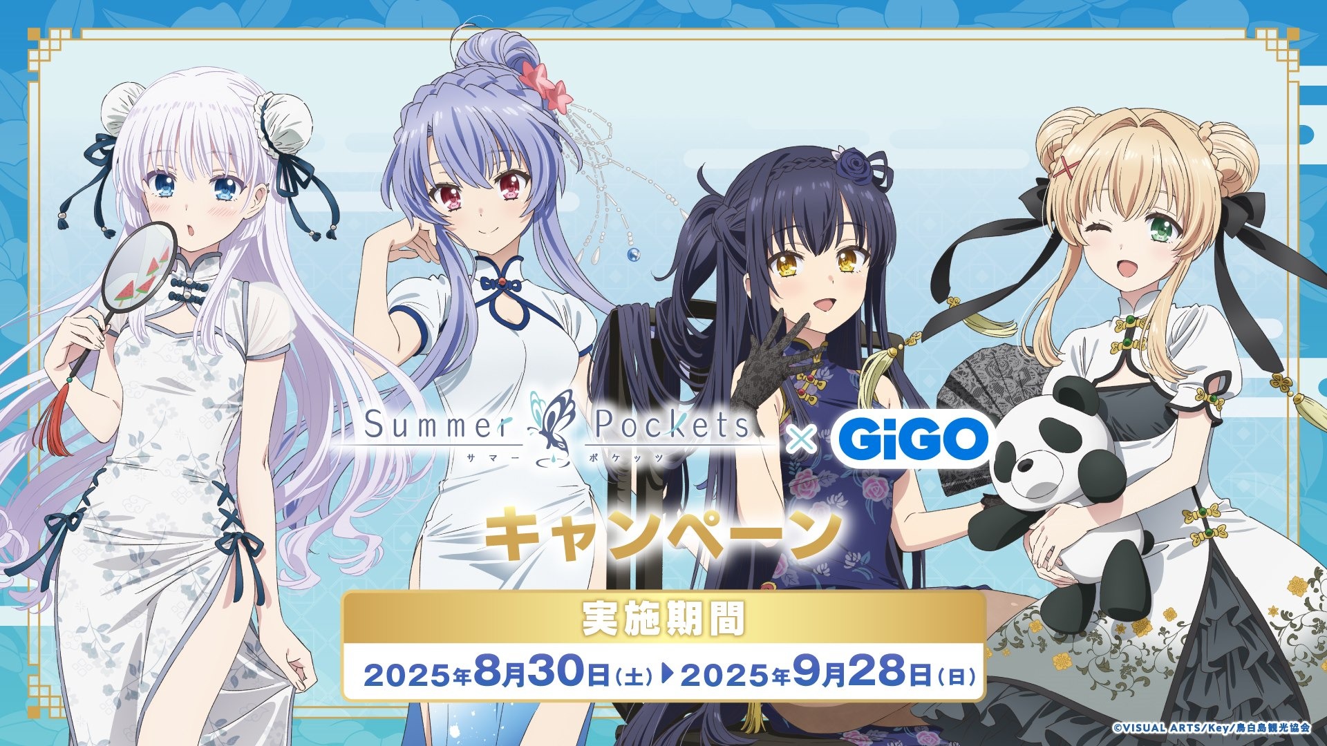 8月30日より「Summer Pockets × GiGOキャンペーン」が開催、描き下ろしのプライズやコラボたい焼きも！