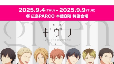 9月4日より「ノイタミナアパレルPOP UP ギャラリー 広島」が開催、アパレル商品の試着などもできる！