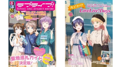 『るるぶラブライブ！』＆『おでかけLoveLive!Days』同時発売！