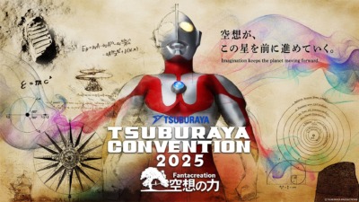 「TSUBURAYA CONVENTION 2025」U-NEXT独占ライブ配信決定！ウルトラマンや特撮等、円谷プロダクションのエンターテインメントが盛りだくさん！