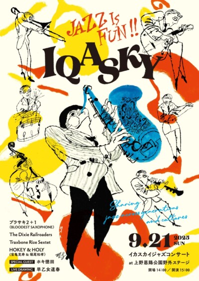 「Jazz is fun! IQASKY Concert 2025」開催決定！HOKEY & HOLY（宝亀克寿&堀尾和孝）も出演！！