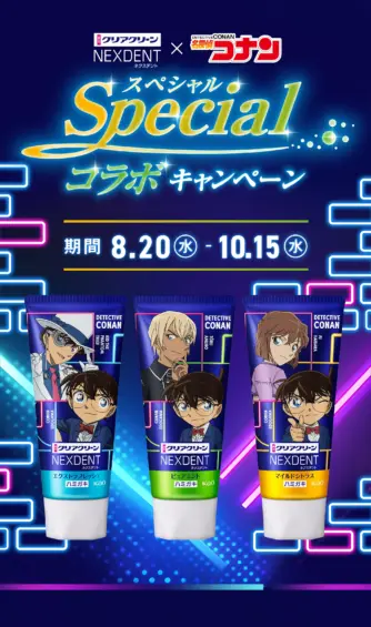 「名探偵コナン」×「クリアクリーンNEXDENT」コラボパッケージ発売決定！