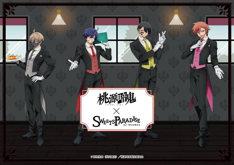 桃源暗鬼 × スイーツパラダイス コラボカフェ開催！