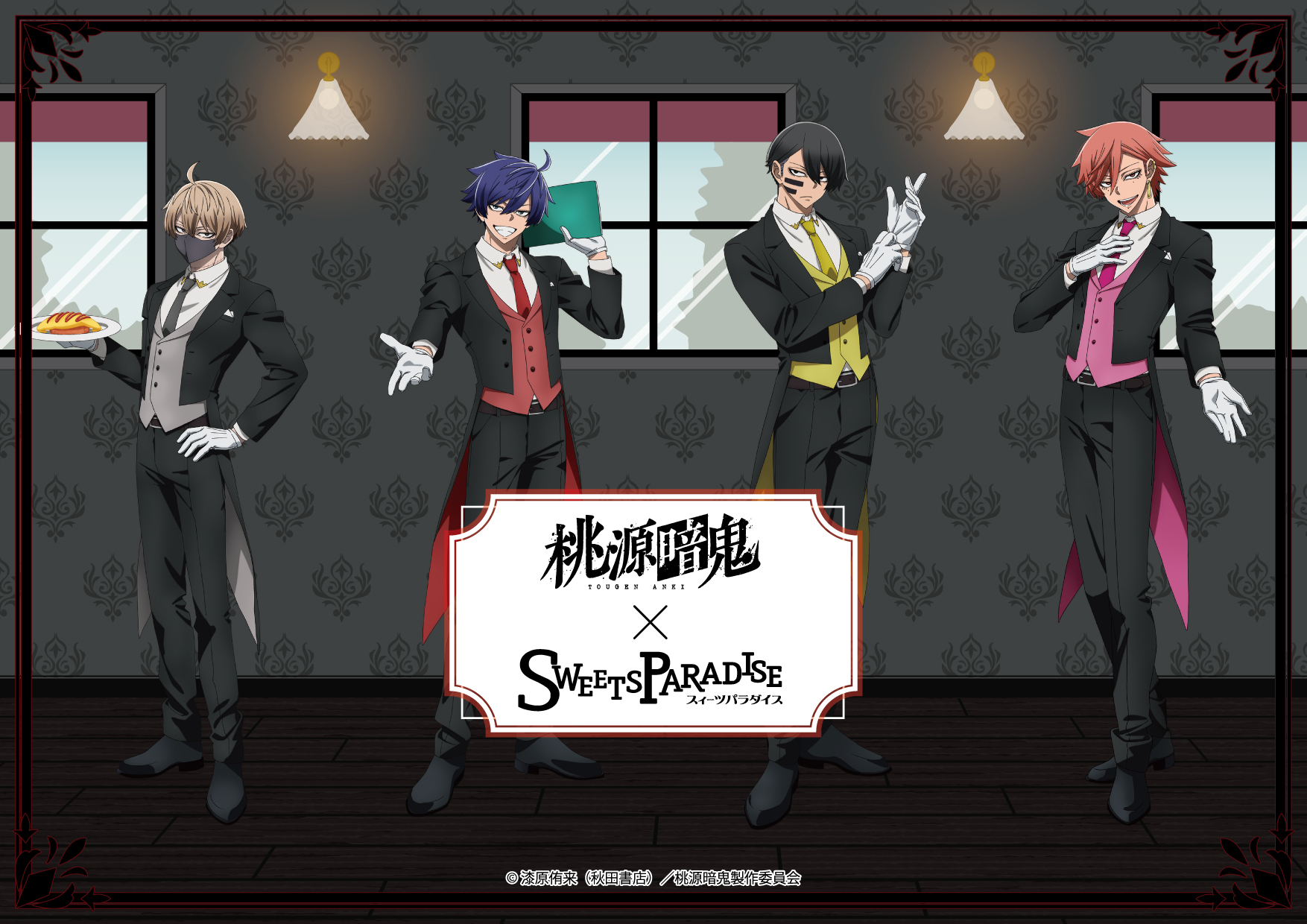 桃源暗鬼 × スイーツパラダイス コラボカフェ開催！