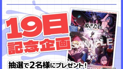 【19日記念☆】『ぬきたし THE ANIMATION』限定ポスタープレゼントキャンペーン開催中！
