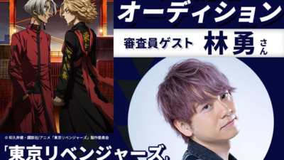 【マイキー役・林勇さんが直接審査！】声優適性オーディション付きオープンキャンパス開催決定☆