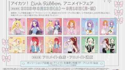 【アニメイト限定】『アイカツ！』新規描き下ろしイラスト商品が8/23発売決定！