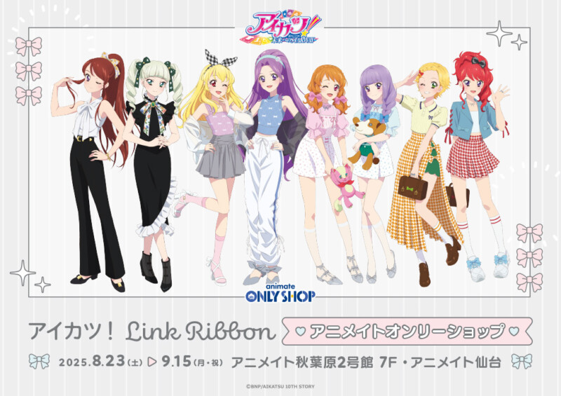 アイカツ！ Link Ribbon アニメイトオンリーショップ in 秋葉原・仙台
