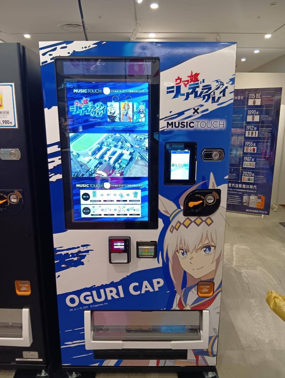 アニメ『ウマ娘 シンデレラグレイ』MUSIC TOUCH 次世代自販機「イプシロン」で東京&大阪にて期間限定販売!