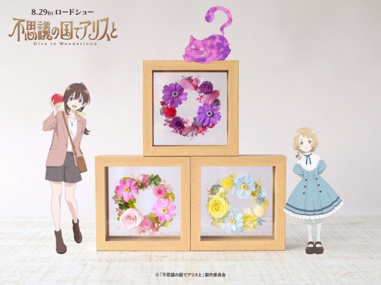 『不思議の国でアリスと -Dive in Wonderland-』×第一園芸 コラボアイテム販売決定！