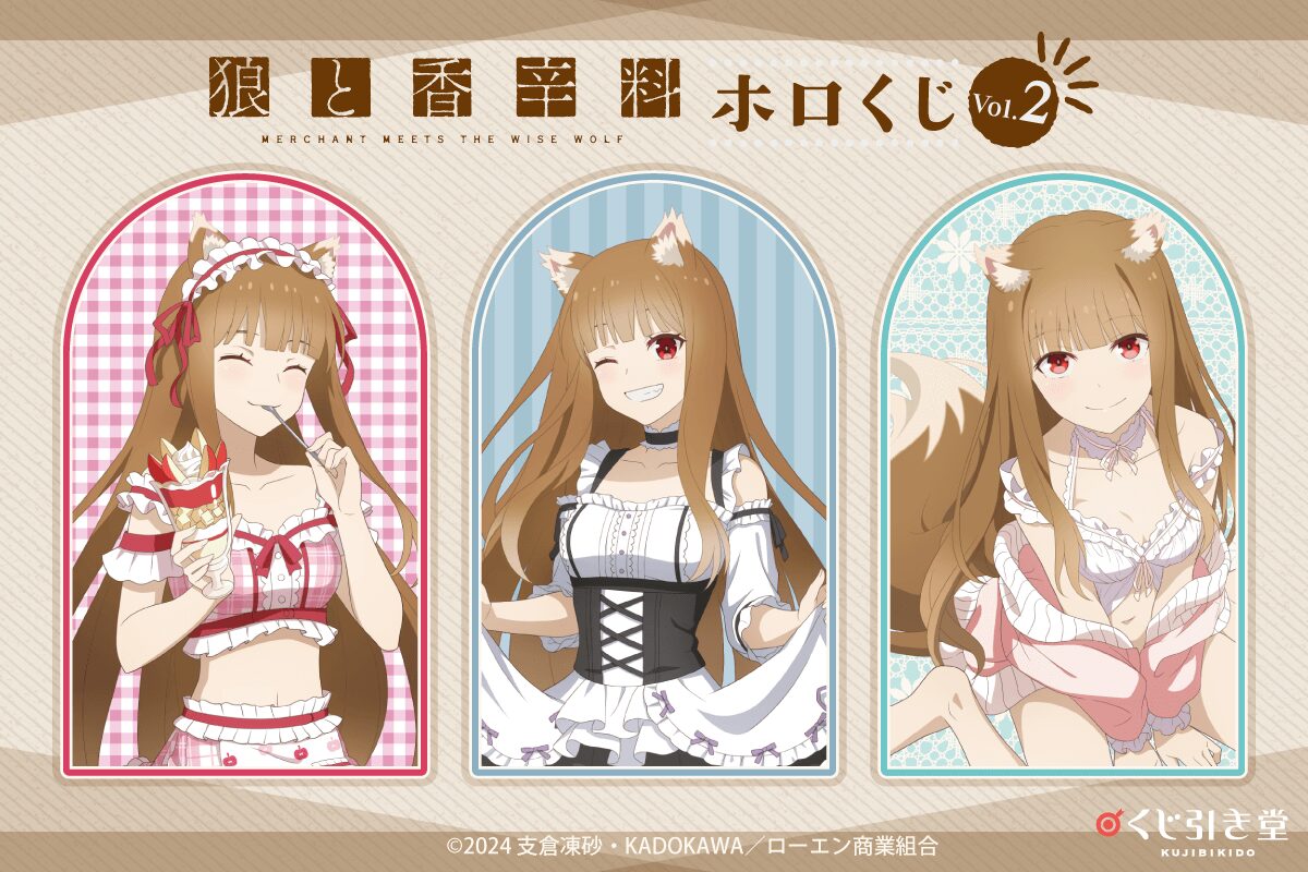 「狼と香辛料 MERCHANT MEETS THE WISE WOLF」 ホロくじ Vol.2【くじ引き堂】