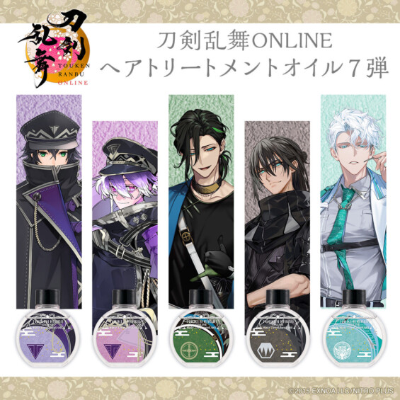 『刀剣乱舞ONLINE』ヘアトリートメントオイル第7弾 発売決定！