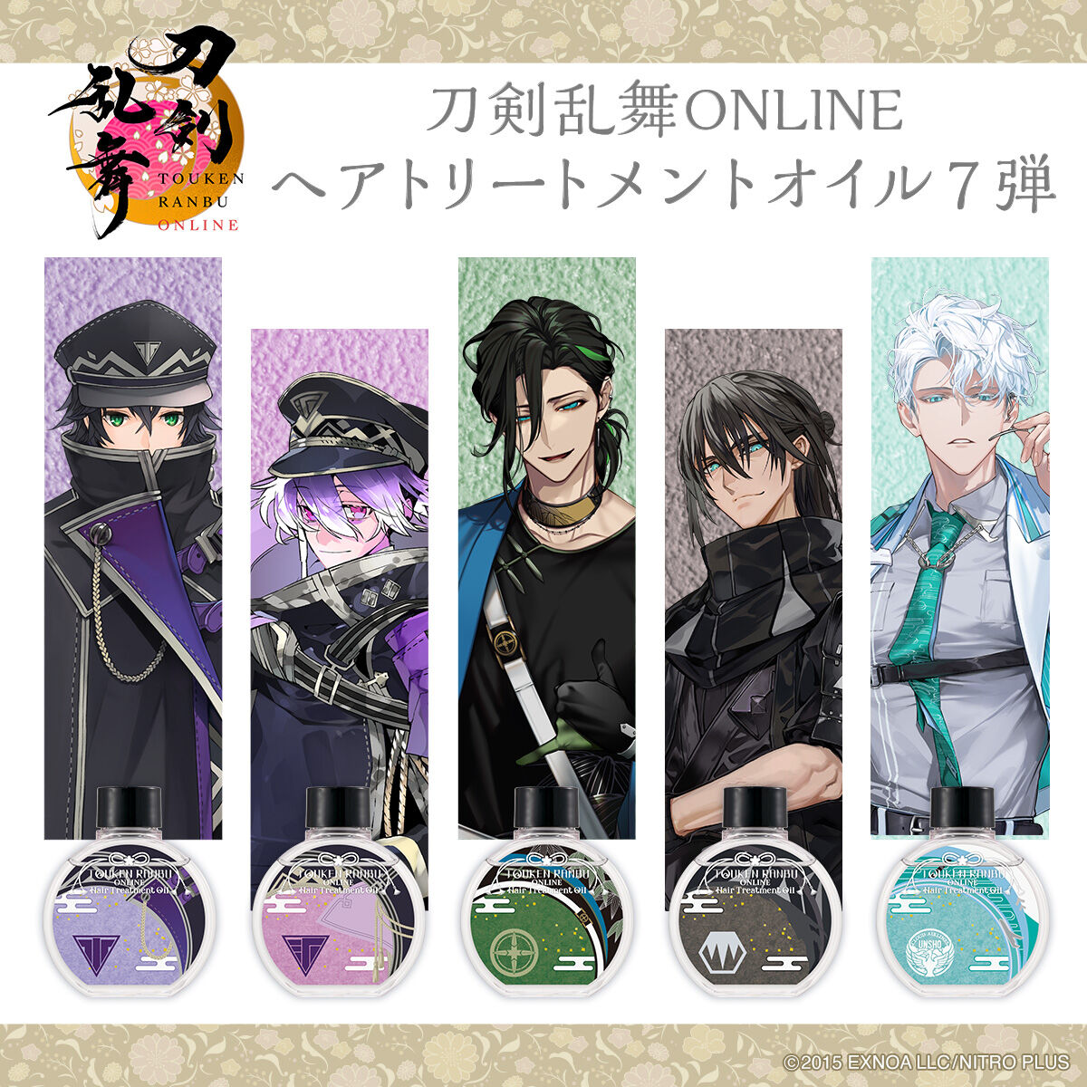 『刀剣乱舞ONLINE』ヘアトリートメントオイル第7弾 発売決定！