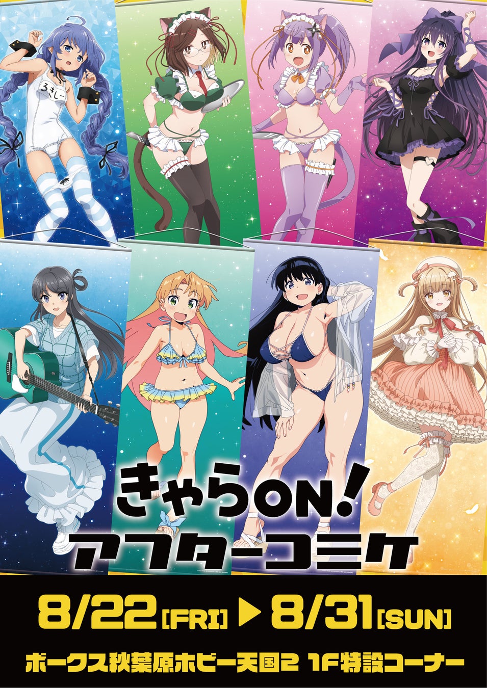 きゃらON！アフターコミケ106】開催決定！🎉 描き下ろしグッズを秋葉原で期間限定販売☆