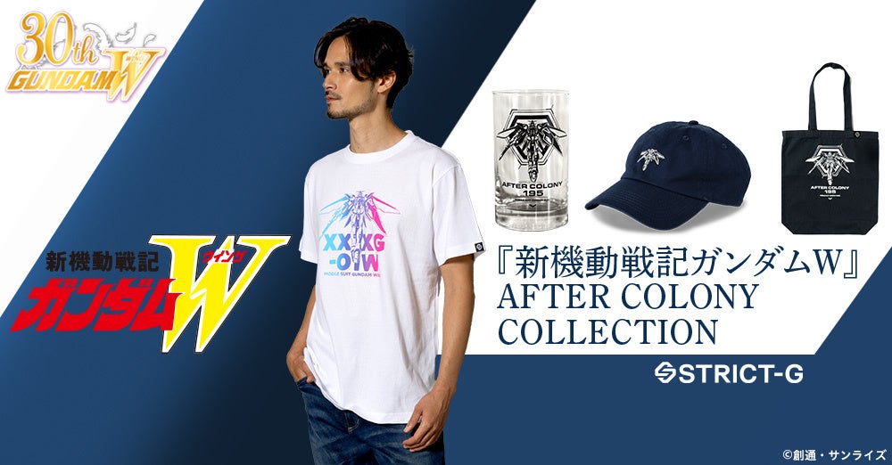 ✦『新機動戦記ガンダムW』30周年記念✦ 「AFTER COLONY」ミニコレクション登場！