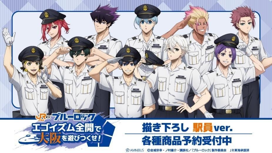 TVアニメ『ブルーロック』×「推し旅／JR東海」コラボアイテム登場！AMNIBUSにて全14種の新グッズが受注開始！