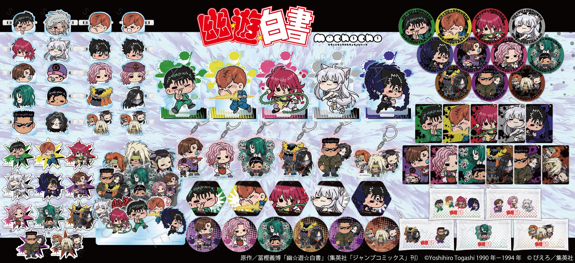 『幽☆遊☆白書』mochochoシリーズ新商品 発売決定！