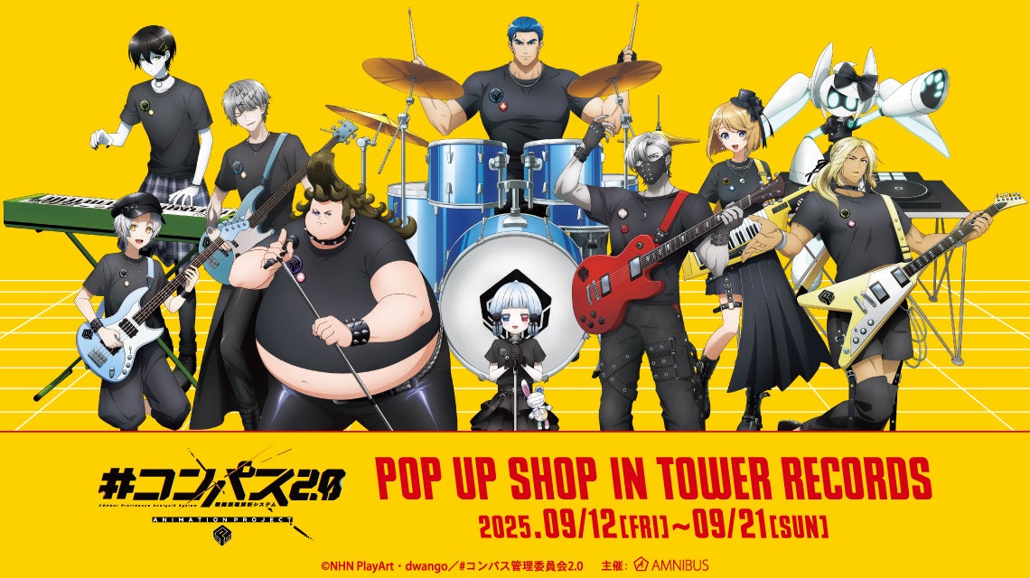 『#コンパス2.0 戦闘摂理解析システム』POP UP SHOP in TOWER RECORDS 開催決定！