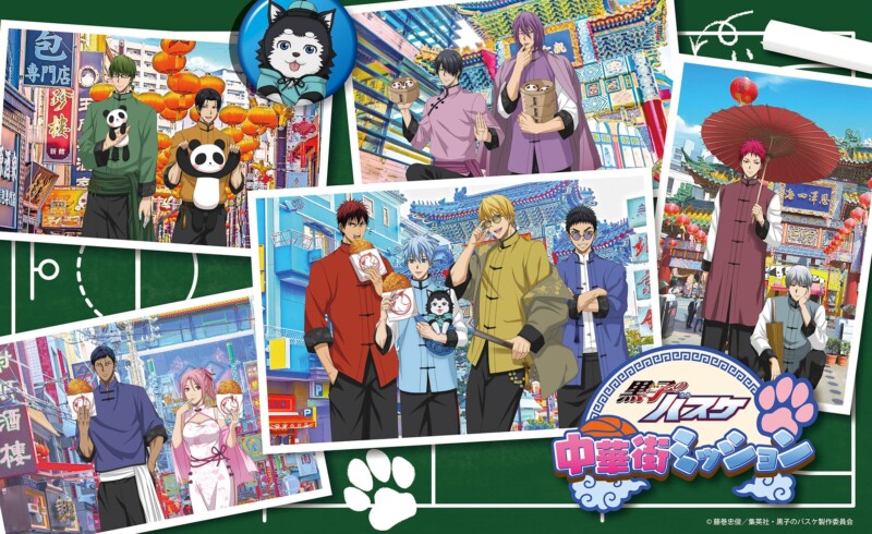 アニメ『黒子のバスケ』×横浜中華街 謎解きイベント開催決定☆